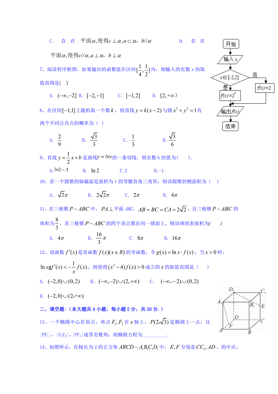 四川省攀枝花市第十五中学校2018-2019学年高二下学期期中考试数学（文）试题 WORD版含答案.doc_第2页