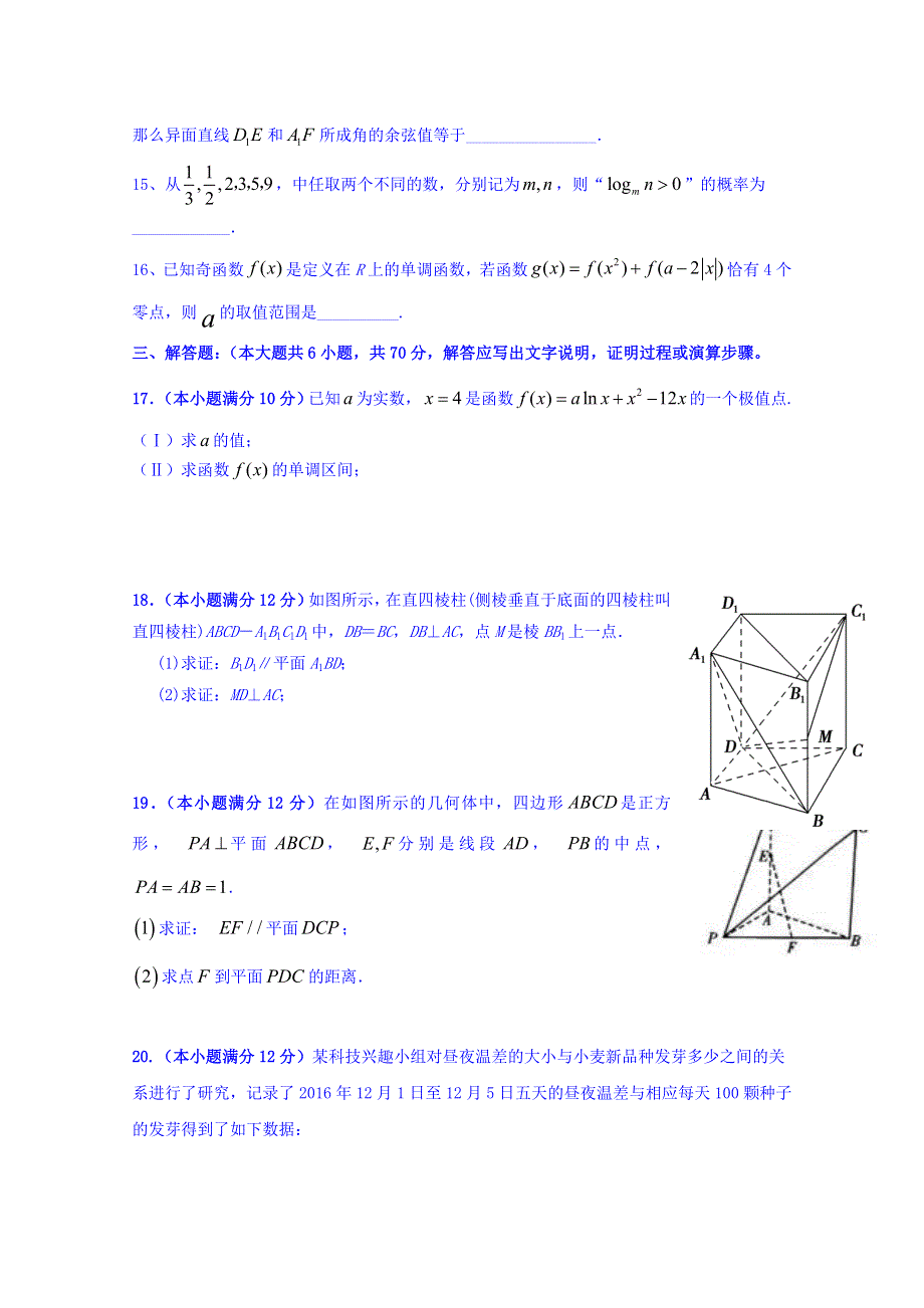 四川省攀枝花市第十五中学校2018-2019学年高二下学期期中考试数学（文）试题 WORD版含答案.doc_第3页