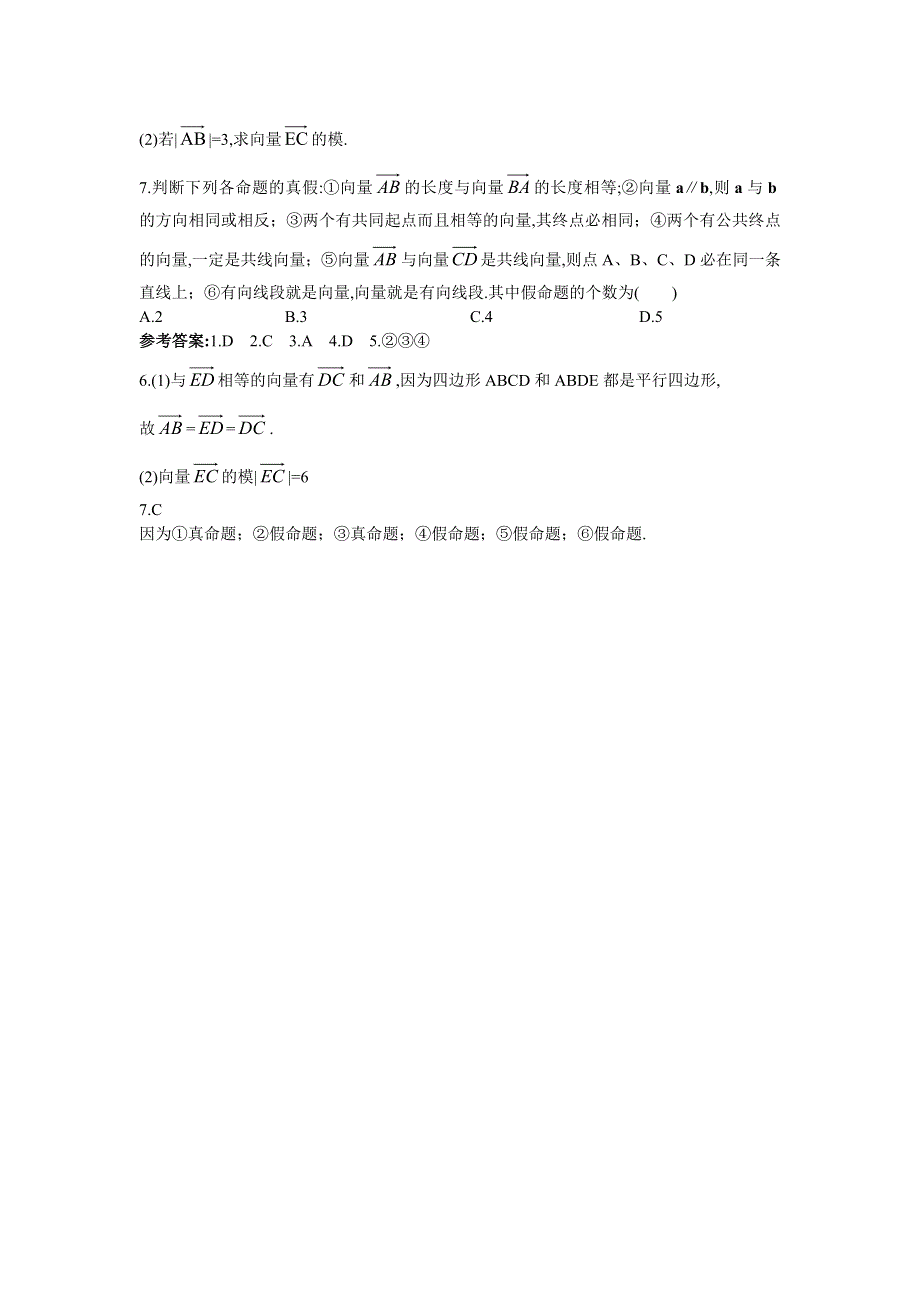 广东省东莞市南开实验学校高一数学教案：（2.1平面向量的实际背景及基本概念） 必修四.doc_第2页