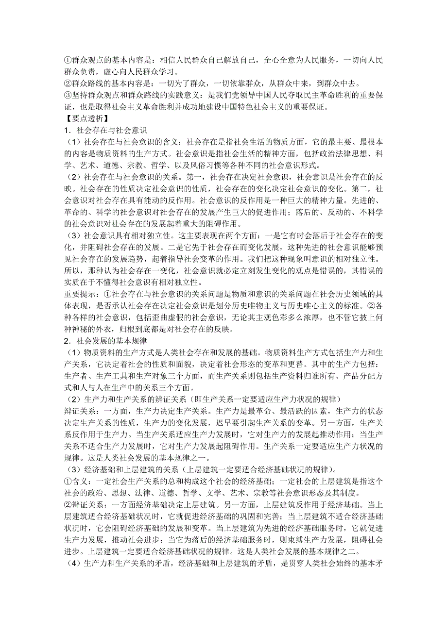 2012届高三政治一轮复习考点解读：4.11寻觅社会的真谛（新人教必修4）.doc_第3页