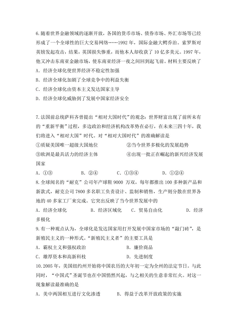 广东省东莞市南开实验学校岳麓版高中历史必修二：第26课 经济全球化的趋势 课后训练测试题 WORD版含答案.doc_第2页