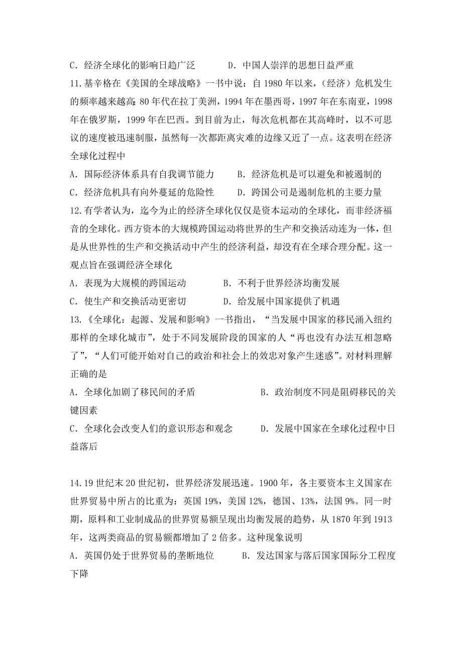 广东省东莞市南开实验学校岳麓版高中历史必修二：第26课 经济全球化的趋势 课后训练测试题 WORD版含答案.doc_第3页