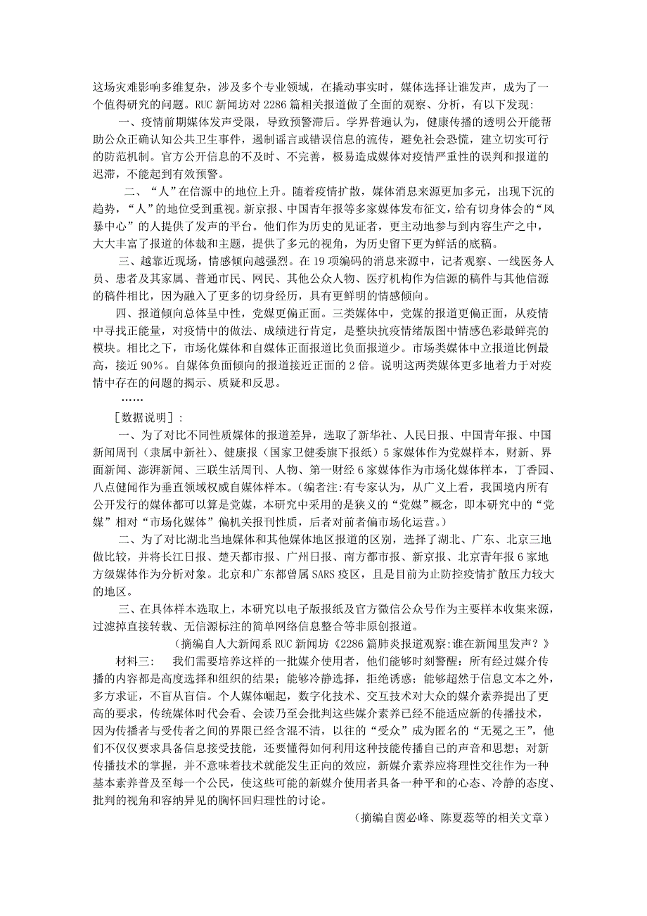 四川省攀枝花市第十五中学2019-2020学年高二语文下学期期中试题.doc_第3页