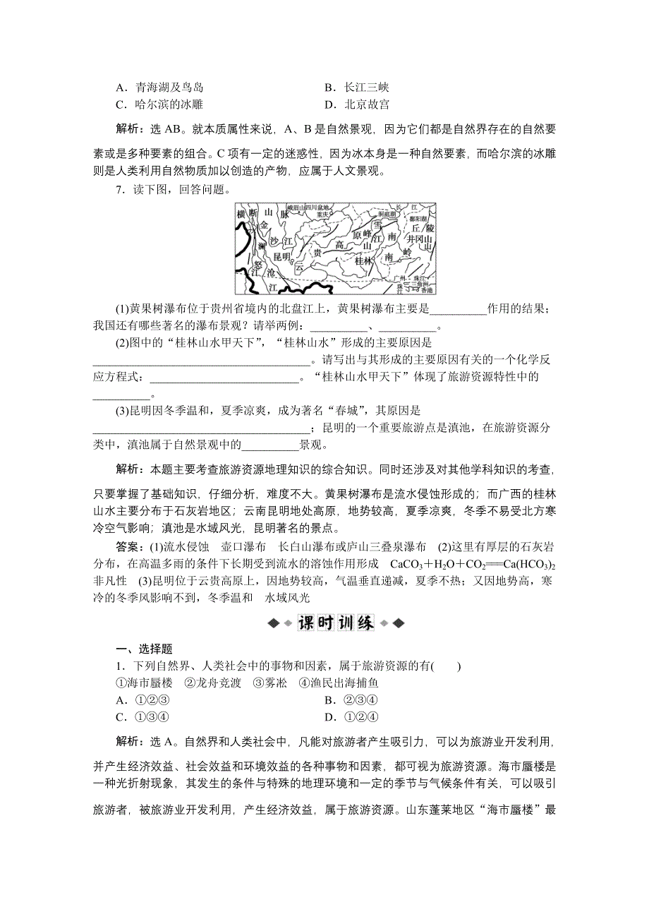 2013年湘教版地理选修3电子题库：第一章第二节学业水平达标WORD版含答案.doc_第2页