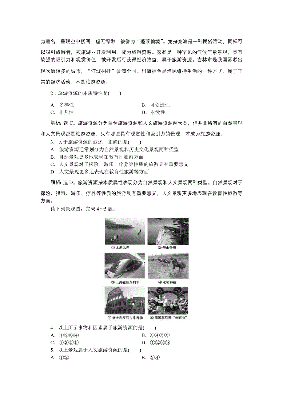 2013年湘教版地理选修3电子题库：第一章第二节学业水平达标WORD版含答案.doc_第3页