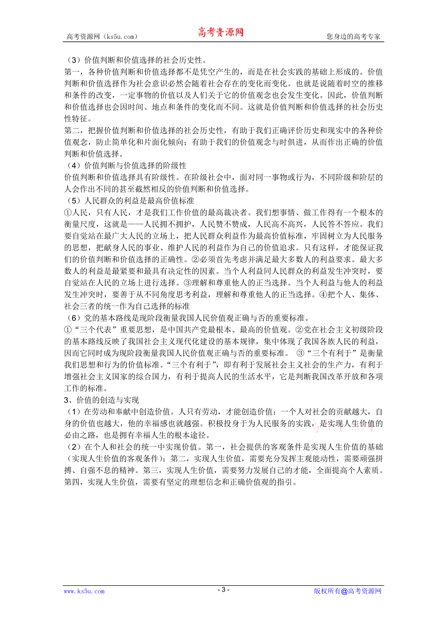 2012届高三政治一轮复习考点解读：4.12实现人生价值（新人教必修4）.doc_第3页