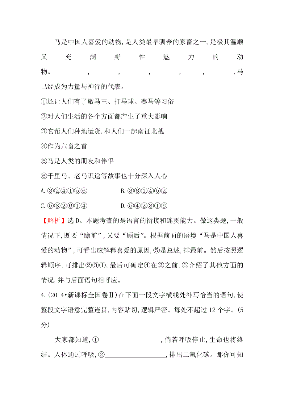 2018版高三语文一轮复习五年真题分类 考点9 语言表达的简明、连贯、得体、准确、鲜明、生动 2014年 WORD版含答案.doc_第3页