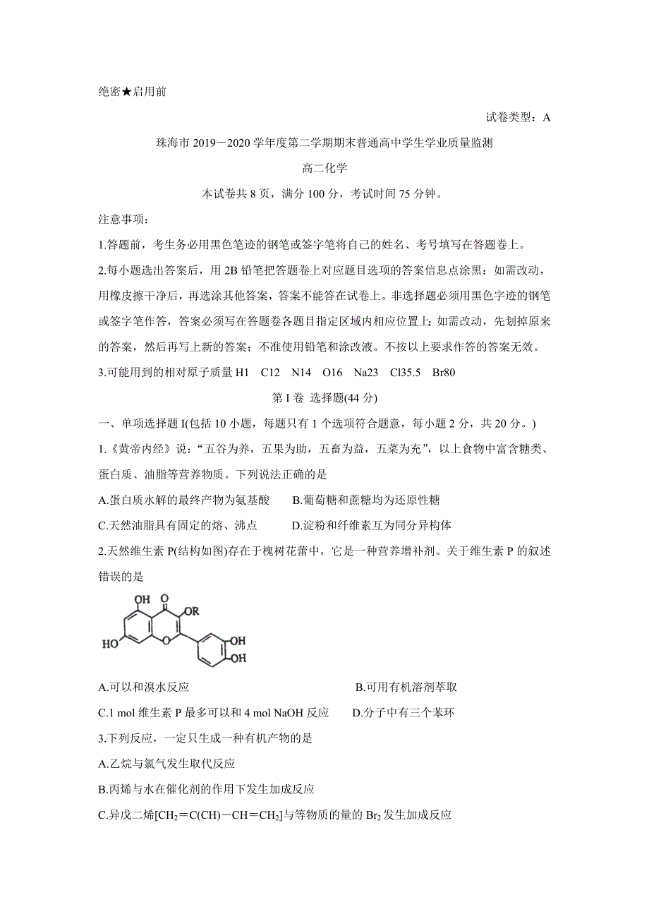 《发布》广东省珠海市2019-2020学年高二下学期期末学业质量检测试题 化学 WORD版含答案BYCHUN.doc_第1页