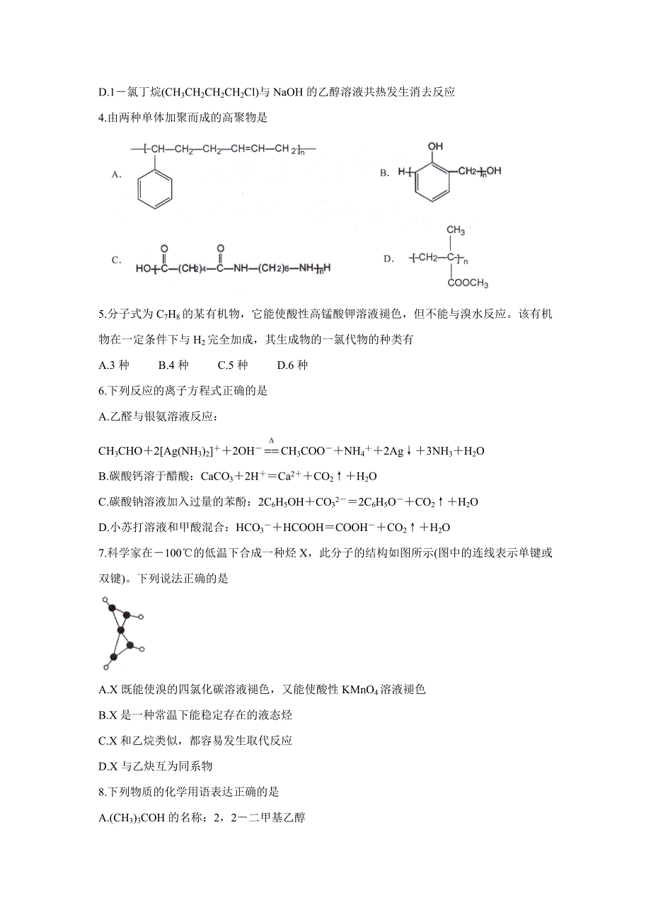 《发布》广东省珠海市2019-2020学年高二下学期期末学业质量检测试题 化学 WORD版含答案BYCHUN.doc_第2页