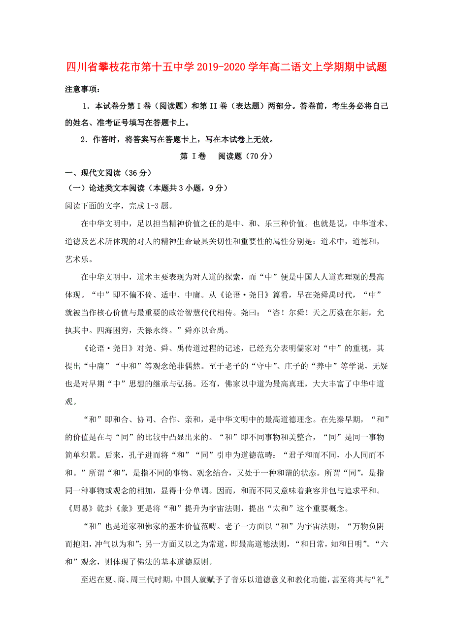 四川省攀枝花市第十五中学2019-2020学年高二语文上学期期中试题.doc_第1页