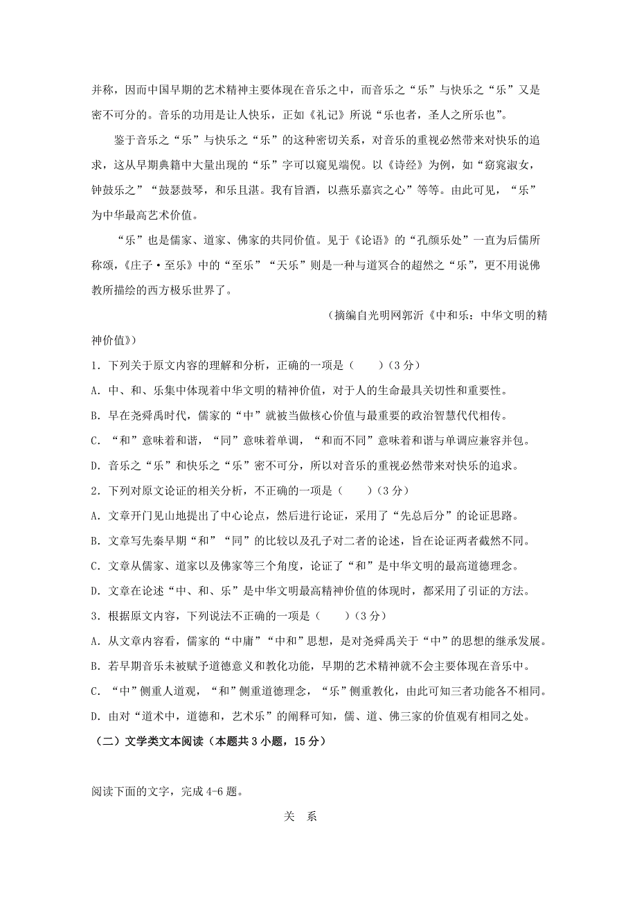 四川省攀枝花市第十五中学2019-2020学年高二语文上学期期中试题.doc_第2页