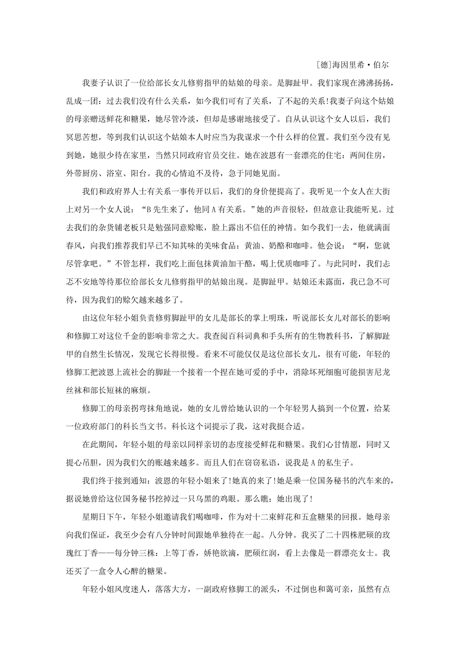 四川省攀枝花市第十五中学2019-2020学年高二语文上学期期中试题.doc_第3页