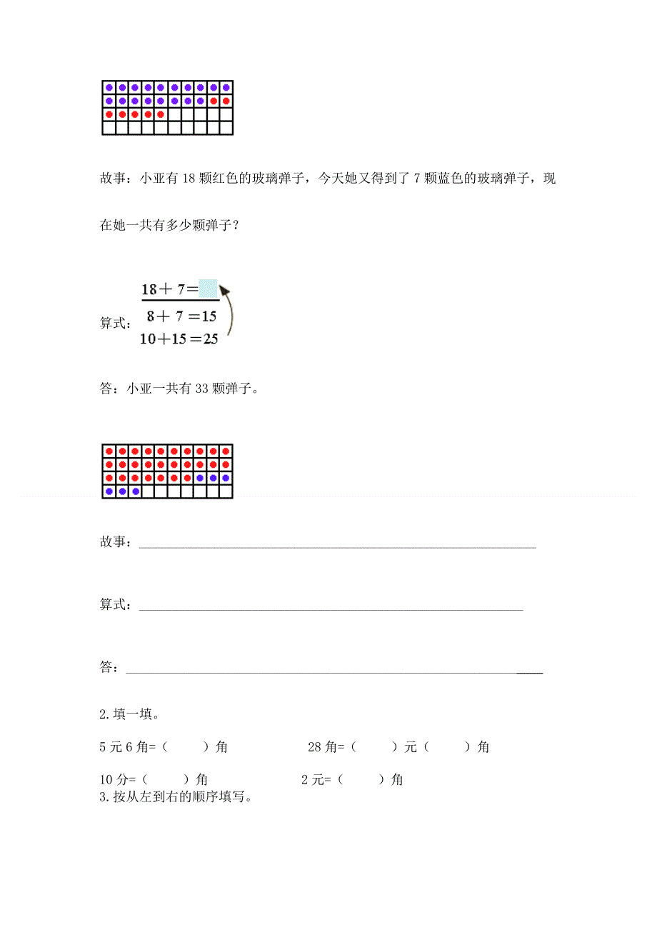 人教版一年级下册数学期末测试卷含答案ab卷.docx_第2页