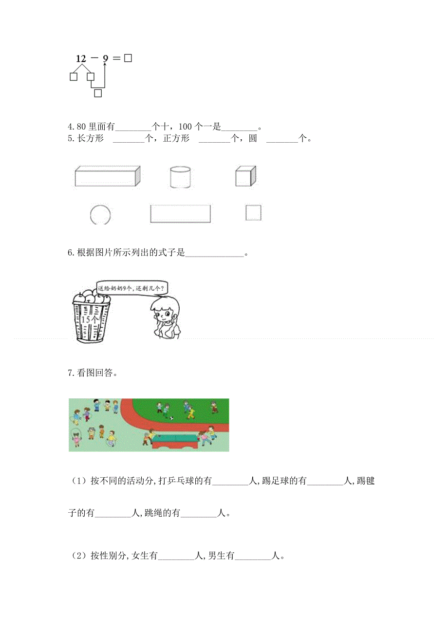 人教版一年级下册数学期末测试卷含答案ab卷.docx_第3页