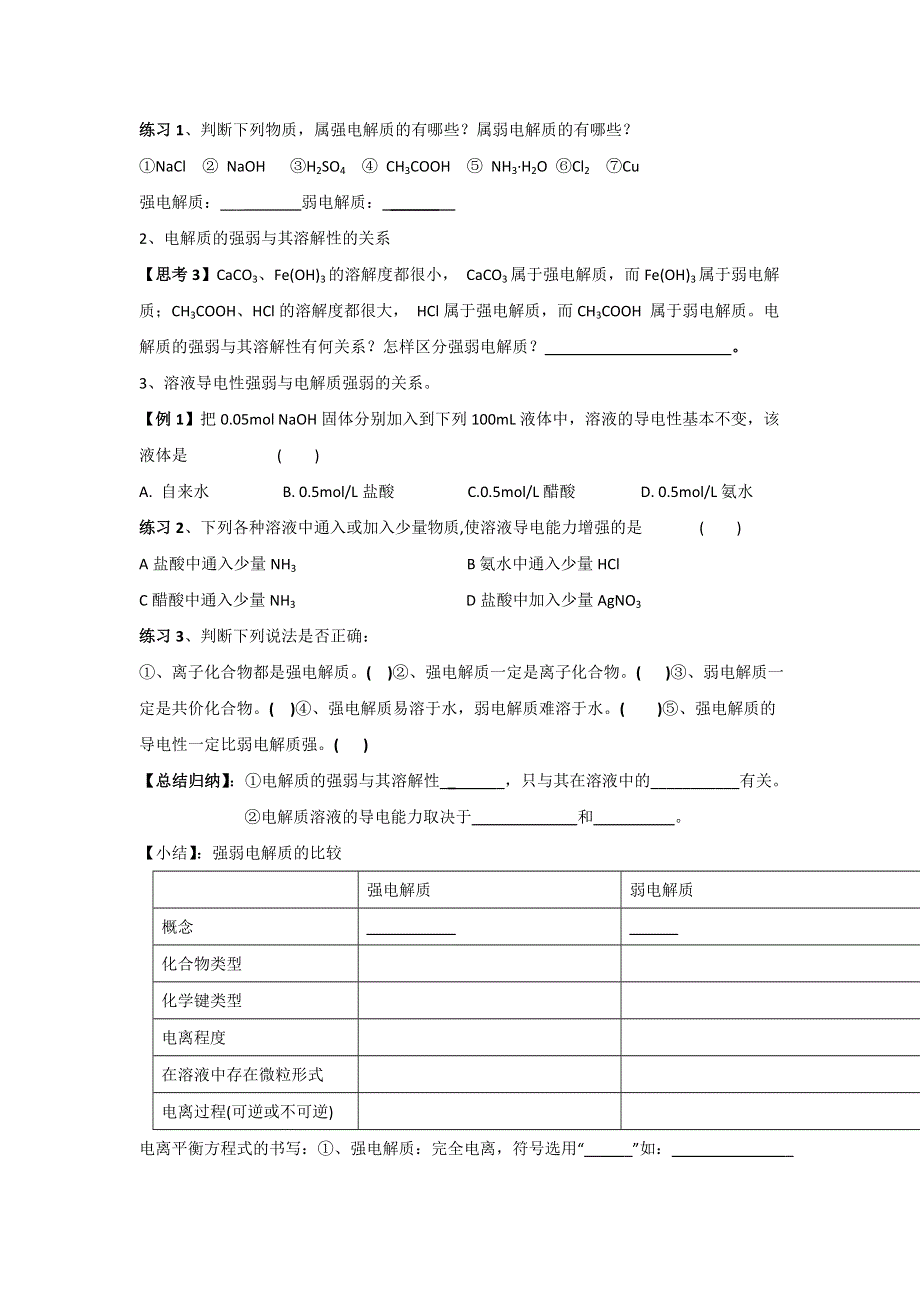 《优选整合》人教版高中化学选修四 3-1-1 弱电解质的电离（第一课时） 学案1 .doc_第2页