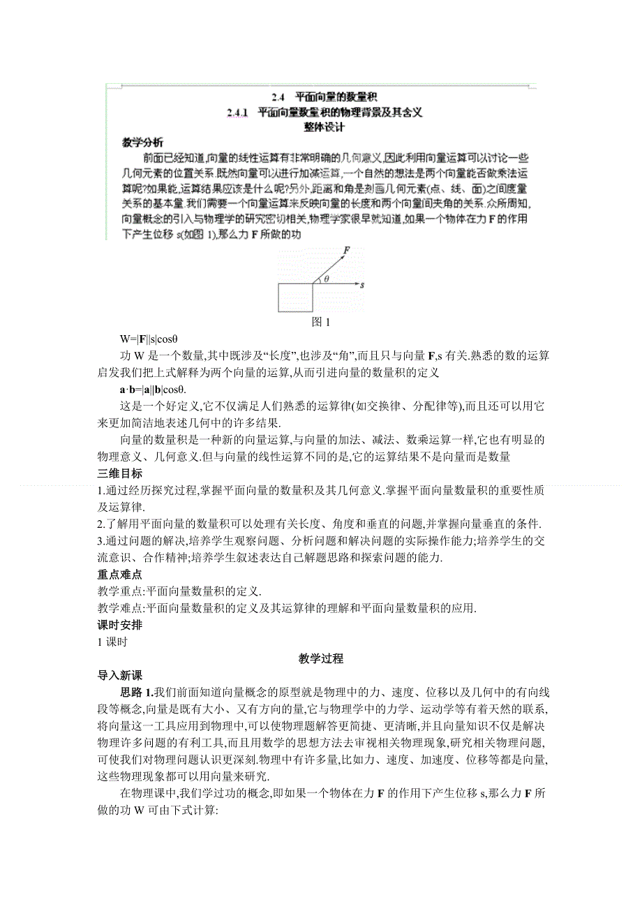 广东省东莞市南开实验学校高一数学教案：（2.4.1平面向量数量积的物理背景及其含义）1 必修四.doc_第1页