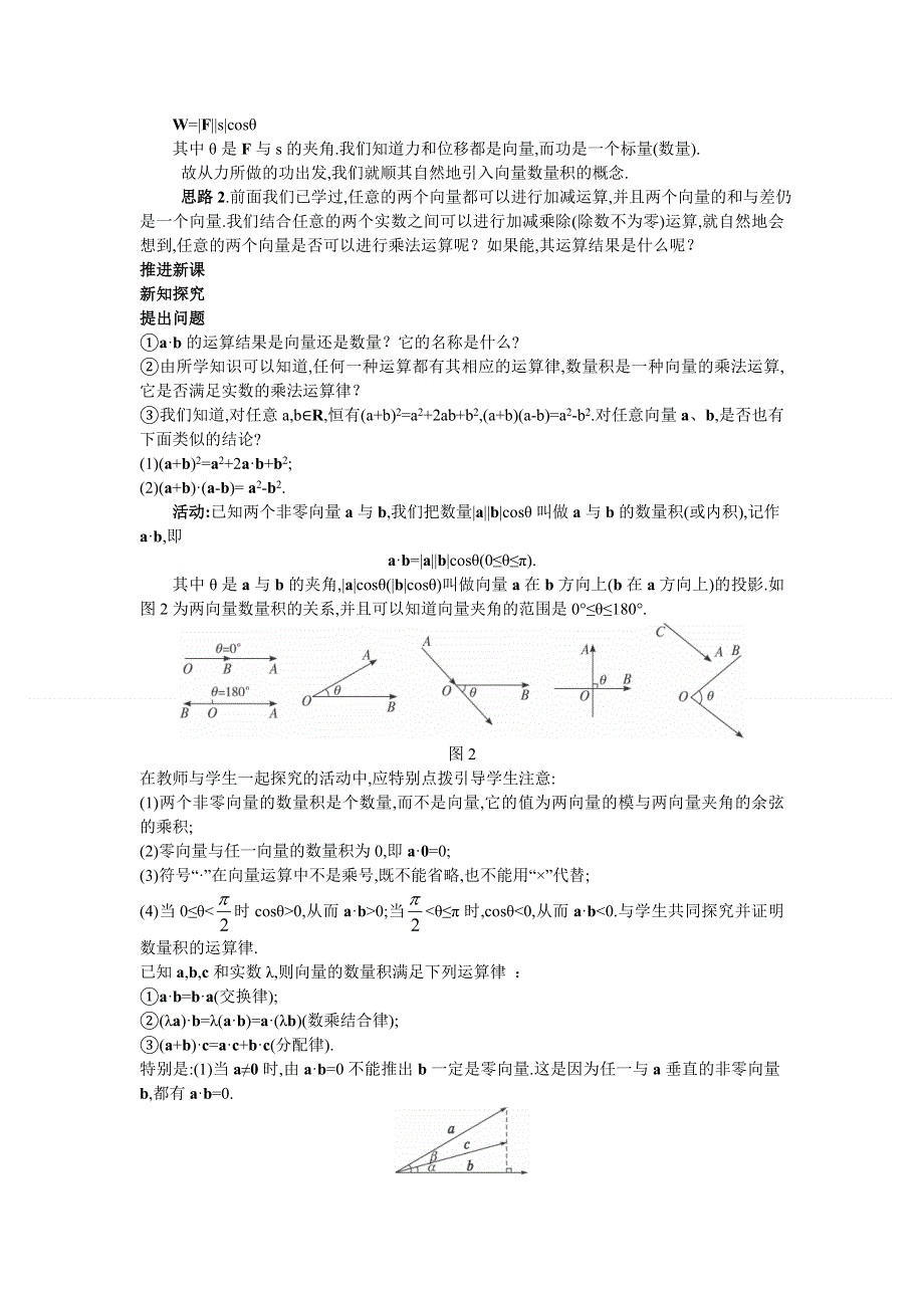 广东省东莞市南开实验学校高一数学教案：（2.4.1平面向量数量积的物理背景及其含义）1 必修四.doc_第2页