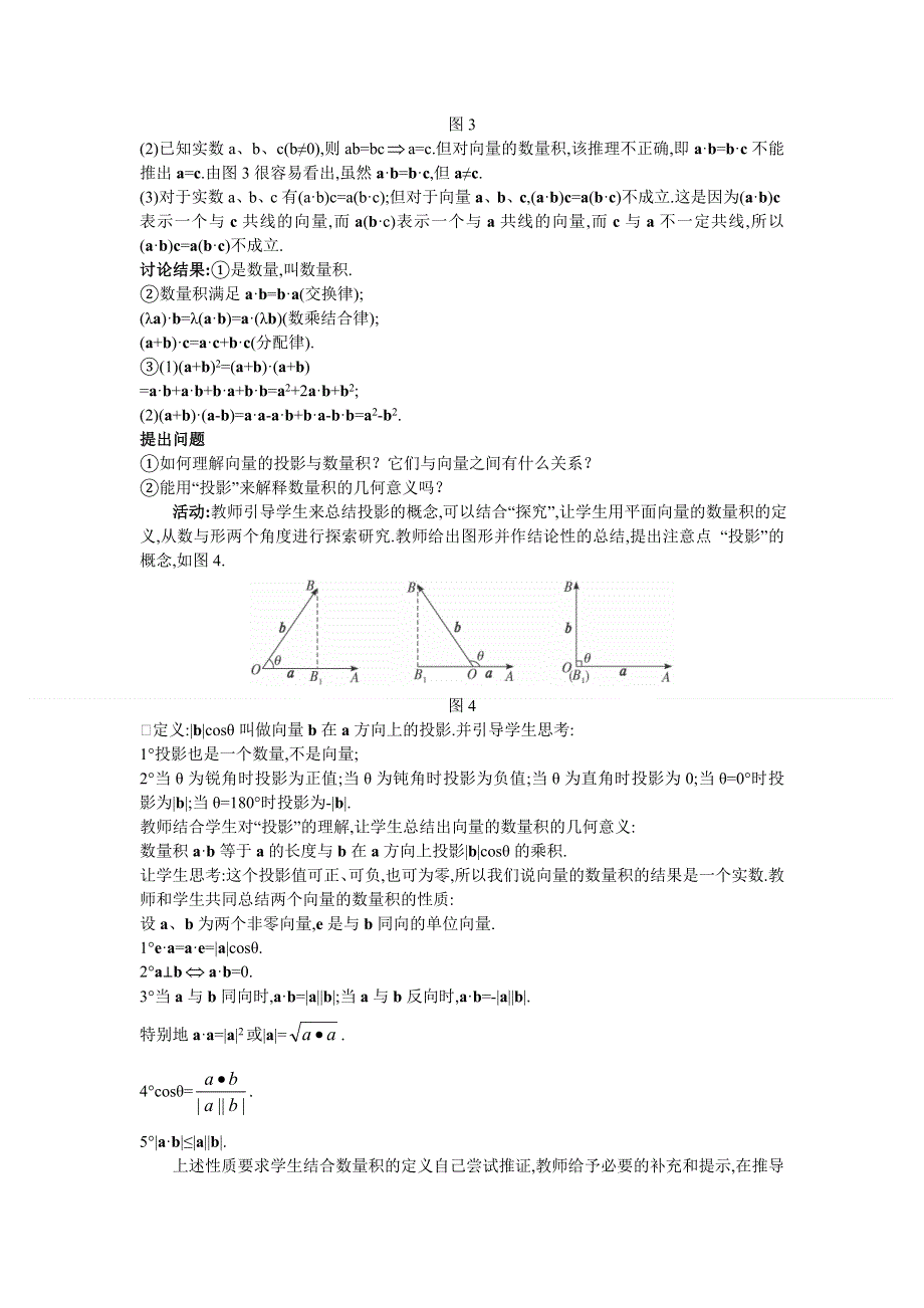 广东省东莞市南开实验学校高一数学教案：（2.4.1平面向量数量积的物理背景及其含义）1 必修四.doc_第3页