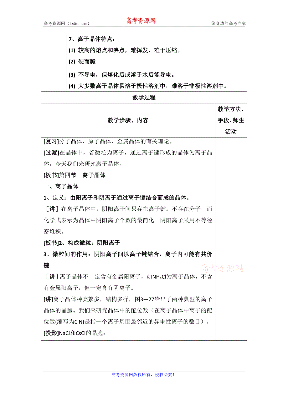 人教版高中化学选修三教案-3.4 离子晶体 第一课时1 .doc_第2页