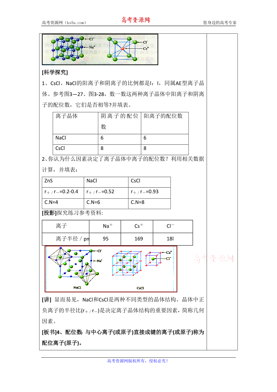 人教版高中化学选修三教案-3.4 离子晶体 第一课时1 .doc_第3页