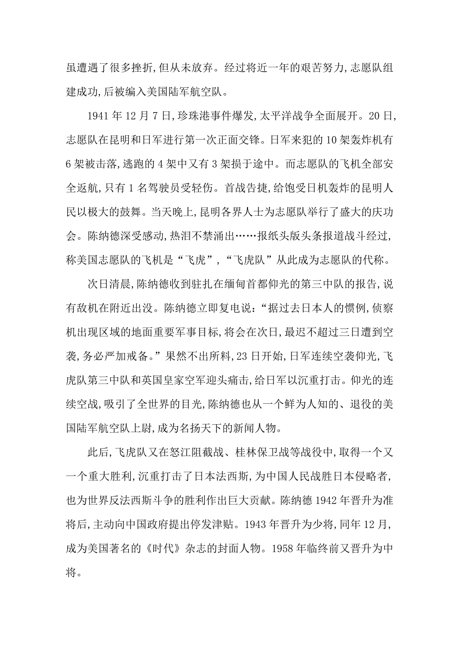 2018版高三语文一轮复习五年真题分类 考点18 传记 2013年 WORD版含答案.doc_第2页