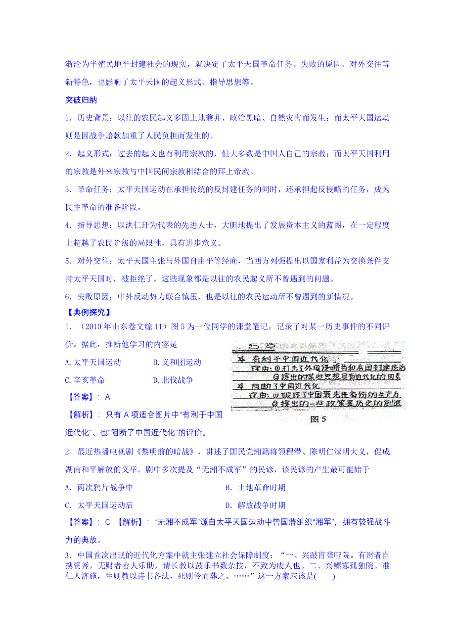 山东省宁阳第四中学2015届高三历史（岳麓版）一轮复习 必修一 第13课 太平天国运动.doc_第2页