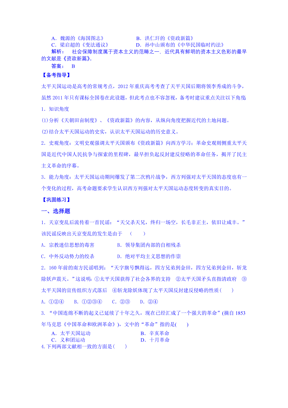 山东省宁阳第四中学2015届高三历史（岳麓版）一轮复习 必修一 第13课 太平天国运动.doc_第3页