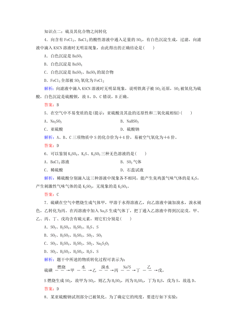 2020年高中化学 专题四 硫、氮和可持续发展 第1单元 含硫化合物的性质和应用 第3课时 硫和含硫化合物的相互转化课时跟踪检测 苏教版必修1.doc_第2页