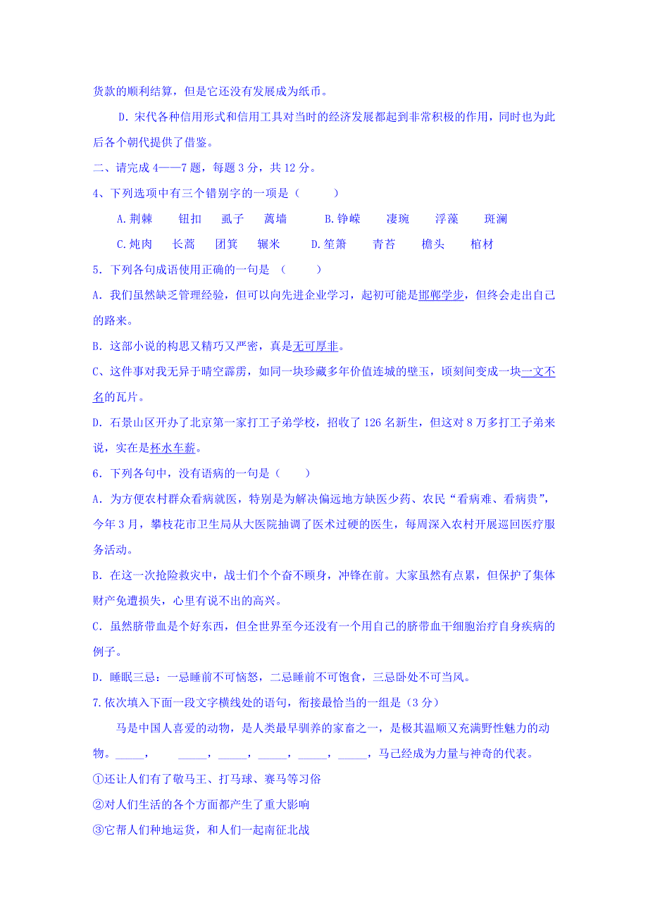 四川省攀枝花市第十五中学校2015-2016学年高一上学期期中考试语文试题 WORD版含答案.doc_第3页