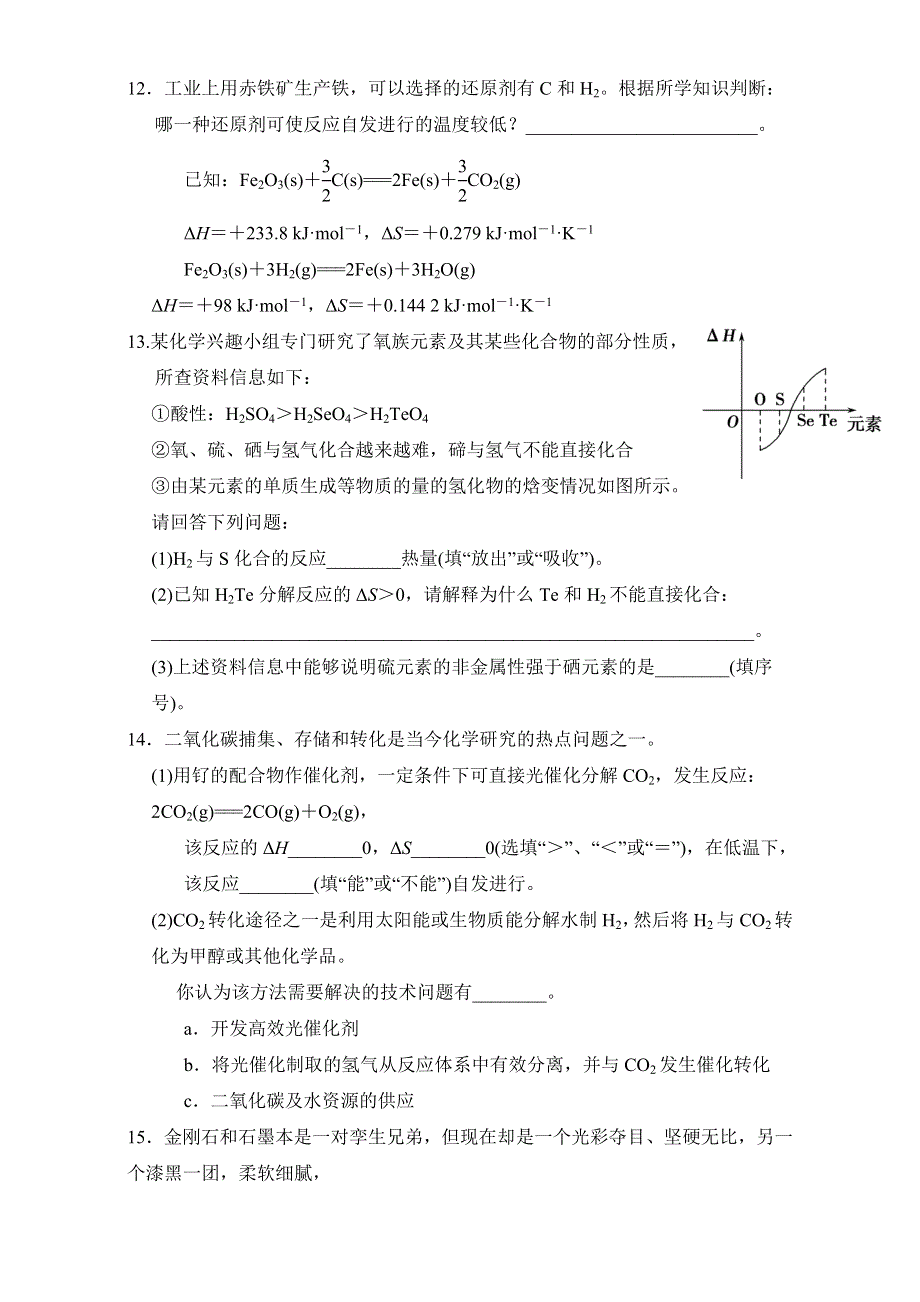 《优选整合》人教版高中化学选修四 2-4-1 化学反应进行的方向（课时练）（学生版） .doc_第3页