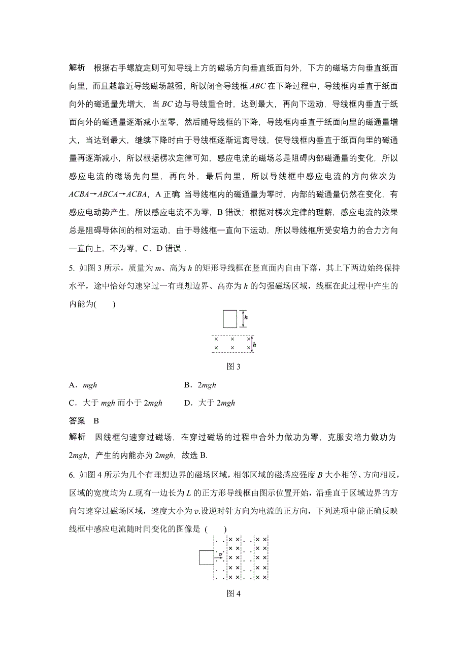 《新步步高》2015-2016学年高二物理教科版选修3-2章末检测卷：第一章 电磁感应 WORD版含解析.docx_第3页