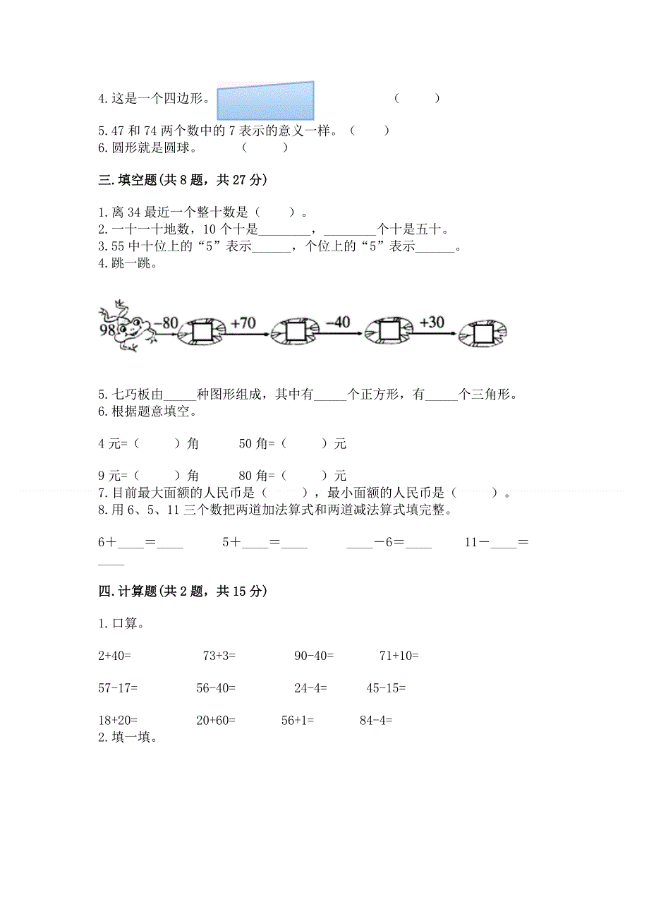 人教版一年级下册数学期末测试卷含答案【培优】.docx_第2页