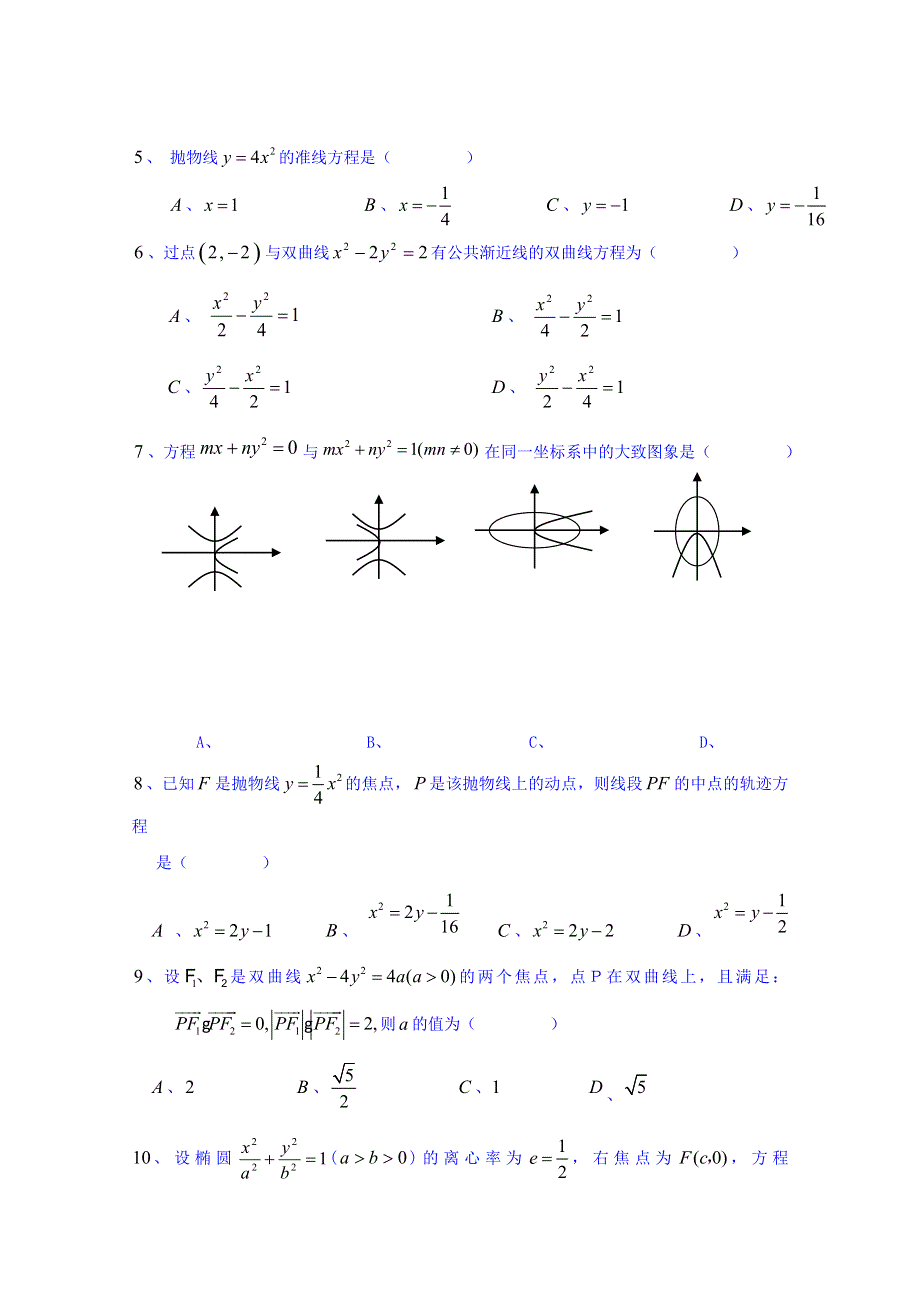 四川省攀枝花市第十五中学校2015-2016学年高二上学期期中数学（理科）试题 WORD版含答案.doc_第2页