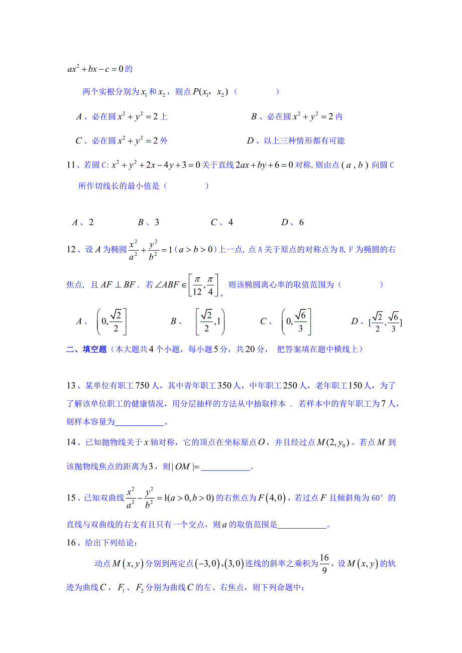 四川省攀枝花市第十五中学校2015-2016学年高二上学期期中数学（理科）试题 WORD版含答案.doc_第3页