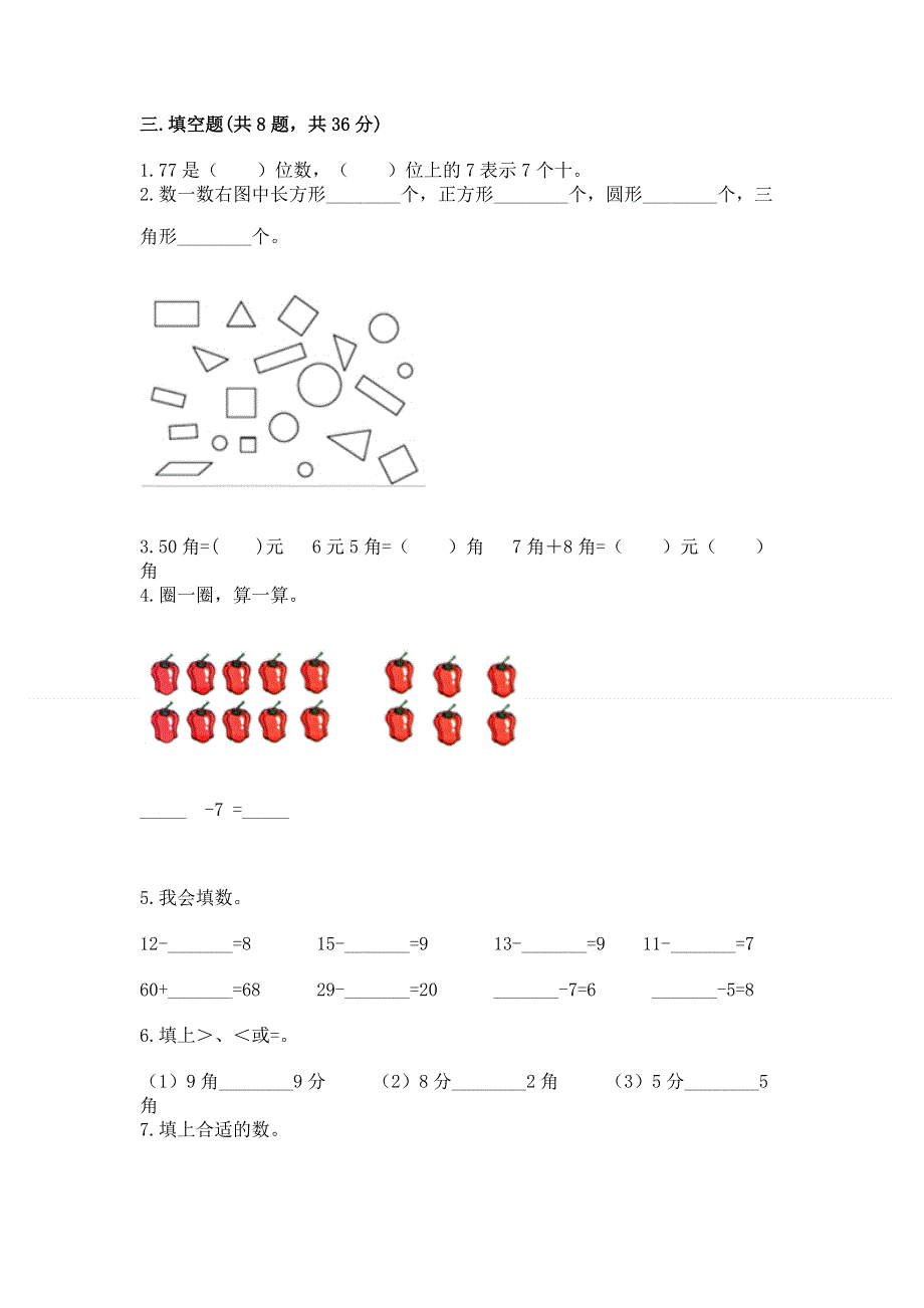 人教版一年级下册数学期末测试卷含完整答案（精品）.docx_第2页