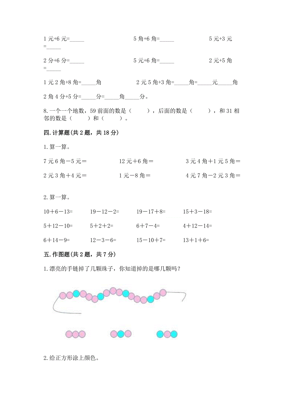 人教版一年级下册数学期末测试卷含完整答案（精品）.docx_第3页