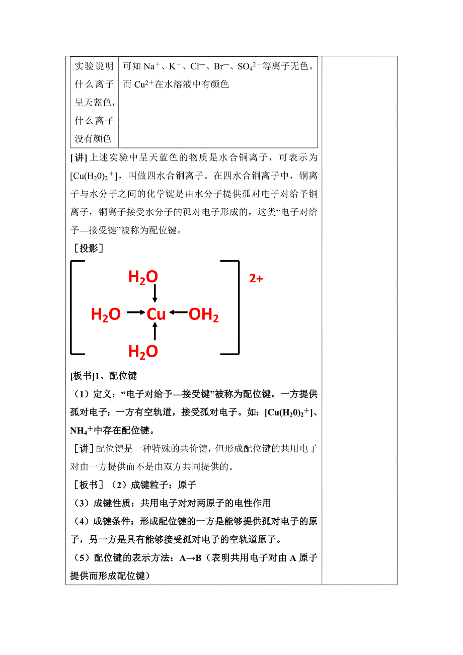 人教版高中化学选修三教案-2.2 分子的立体构型 第三课时 .doc_第3页