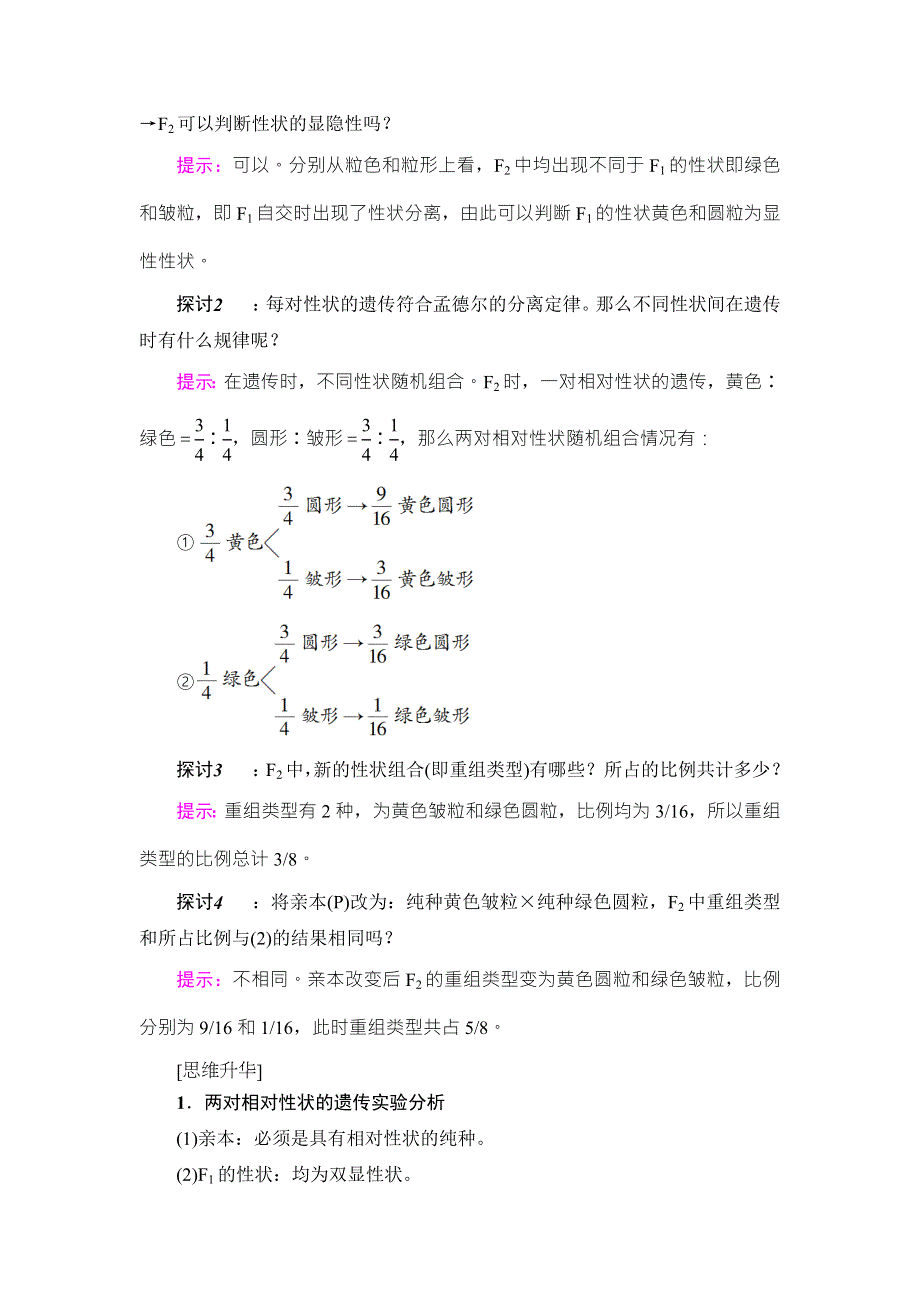 2016-2017学年高中生物浙科版必修二教师用书：第1章 第2节 自由组合定律（Ⅰ） WORD版含解析.doc_第2页