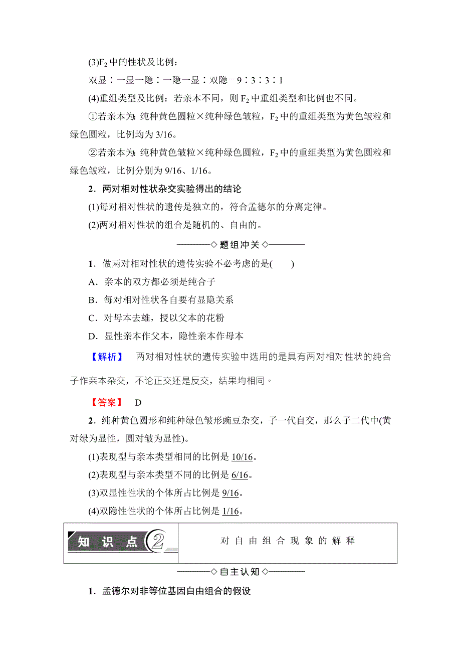 2016-2017学年高中生物浙科版必修二教师用书：第1章 第2节 自由组合定律（Ⅰ） WORD版含解析.doc_第3页