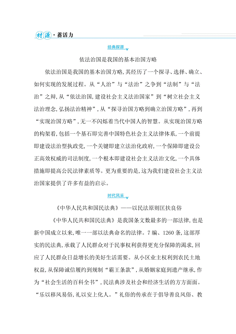 2021届高中语文二轮考前复习学案：第七编　热点核心话题预测一 人民与法治 WORD版含解析.doc_第2页