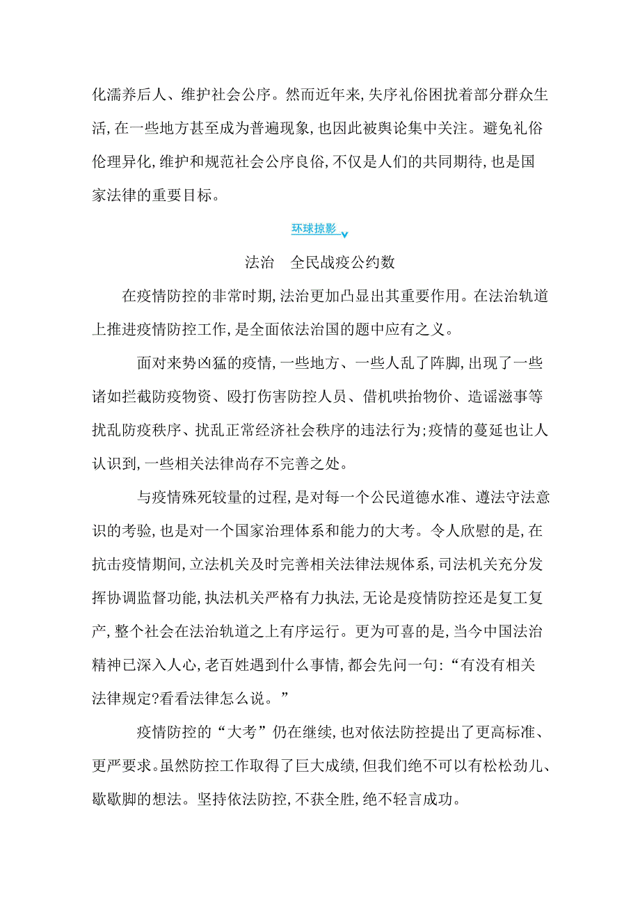 2021届高中语文二轮考前复习学案：第七编　热点核心话题预测一 人民与法治 WORD版含解析.doc_第3页