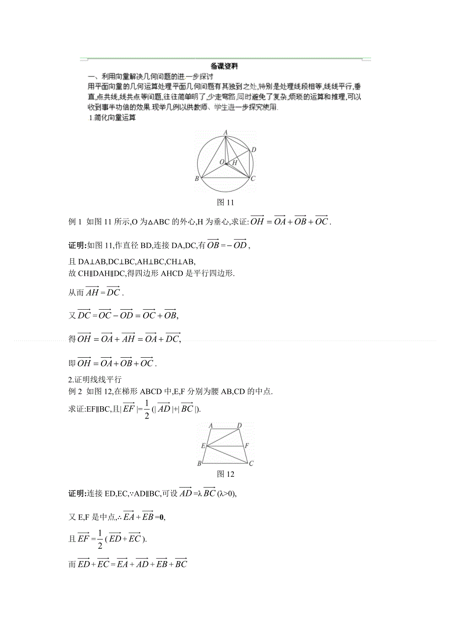 广东省东莞市南开实验学校高一数学教案：（2.5.1平面几何中的向量方法） 必修四.doc_第1页