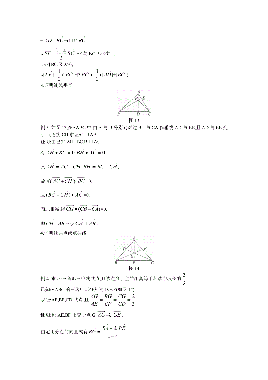 广东省东莞市南开实验学校高一数学教案：（2.5.1平面几何中的向量方法） 必修四.doc_第2页