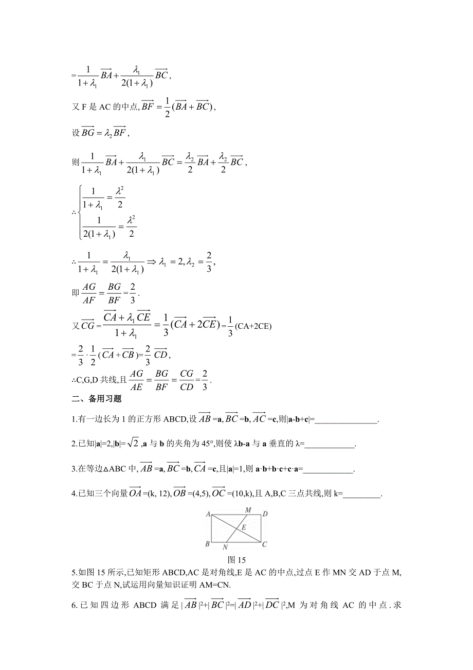 广东省东莞市南开实验学校高一数学教案：（2.5.1平面几何中的向量方法） 必修四.doc_第3页