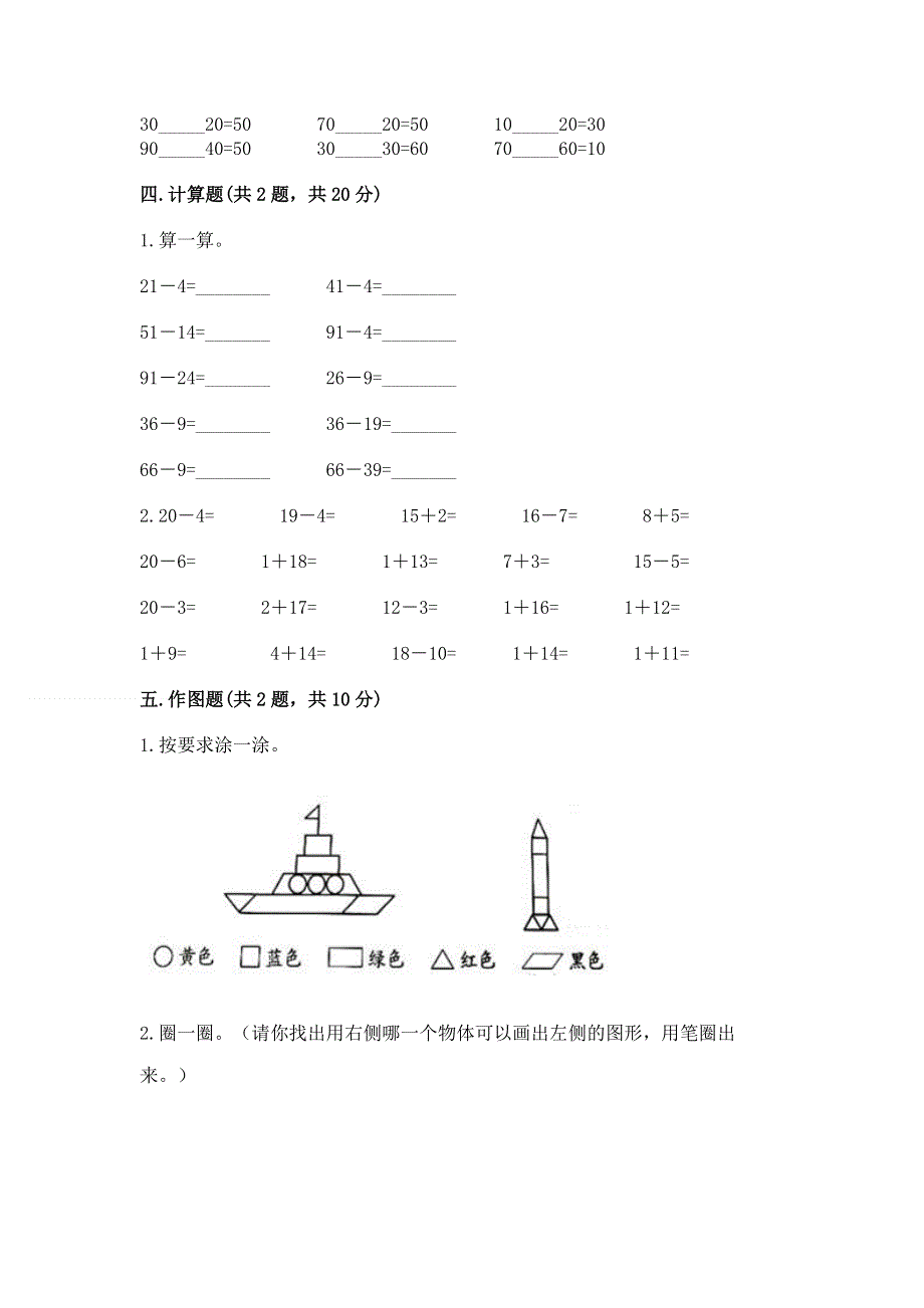 人教版一年级下册数学期末测试卷含答案.docx_第3页