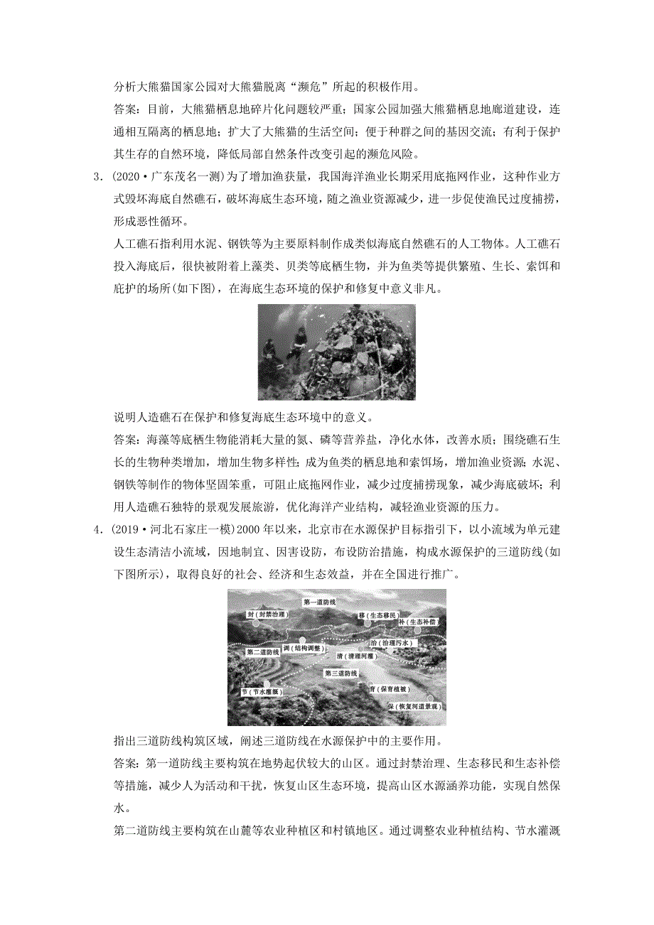 2021届高中地理一轮复习 选修4 环境保护训练（含解析）湘教版.doc_第2页