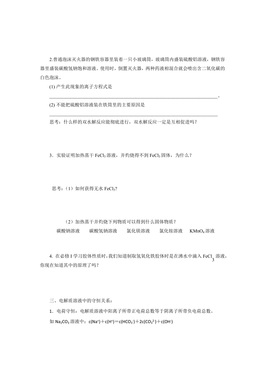 《优选整合》人教版高中化学选修四 3-3-3 粒子浓度的关系（导学案） .doc_第3页