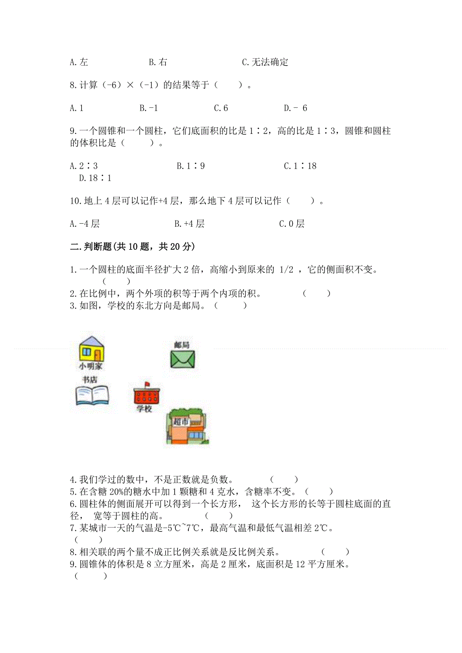 冀教版小学数学六年级下册期末重难点真题检测卷精品及答案.docx_第2页