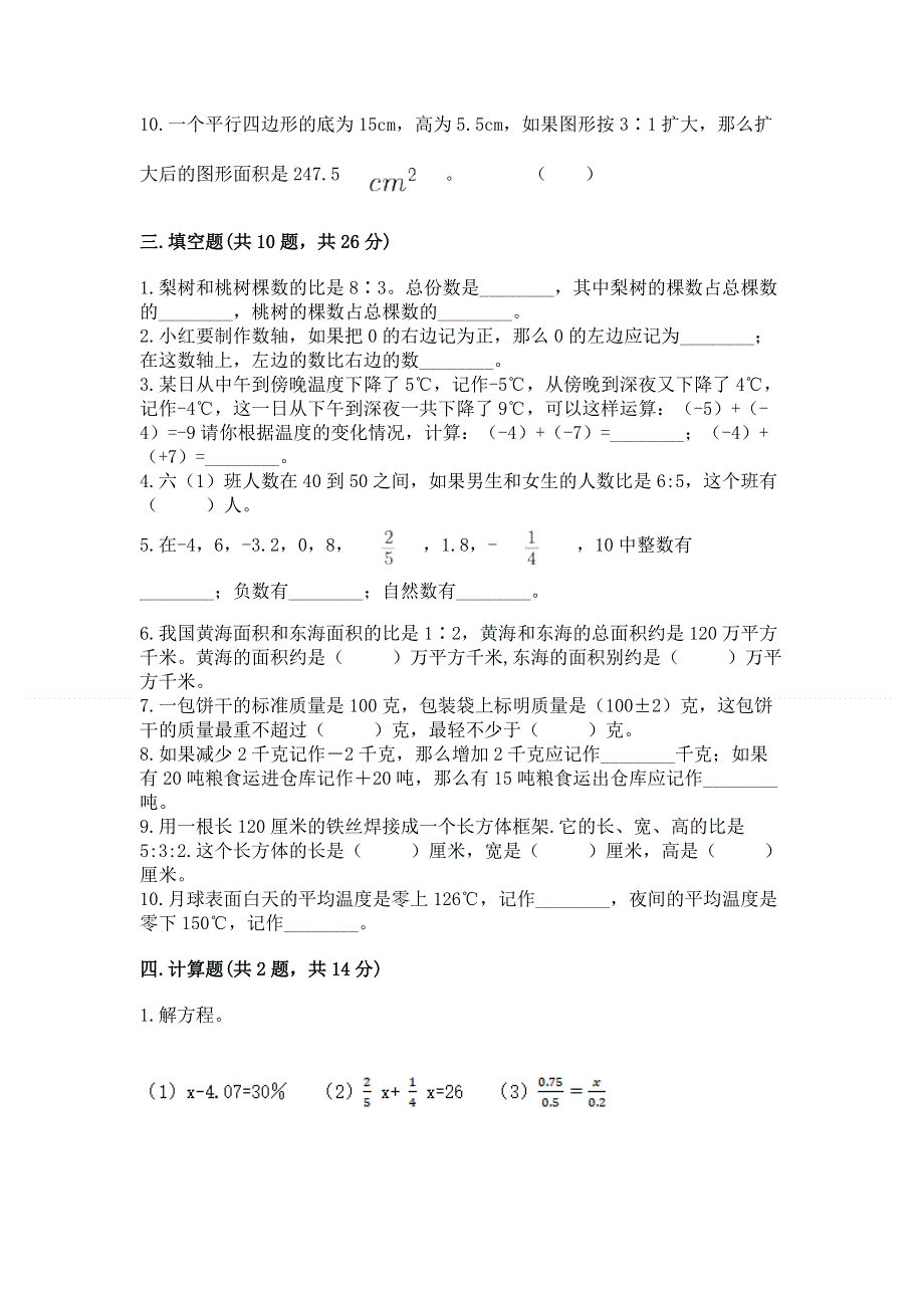 冀教版小学数学六年级下册期末重难点真题检测卷精品及答案.docx_第3页