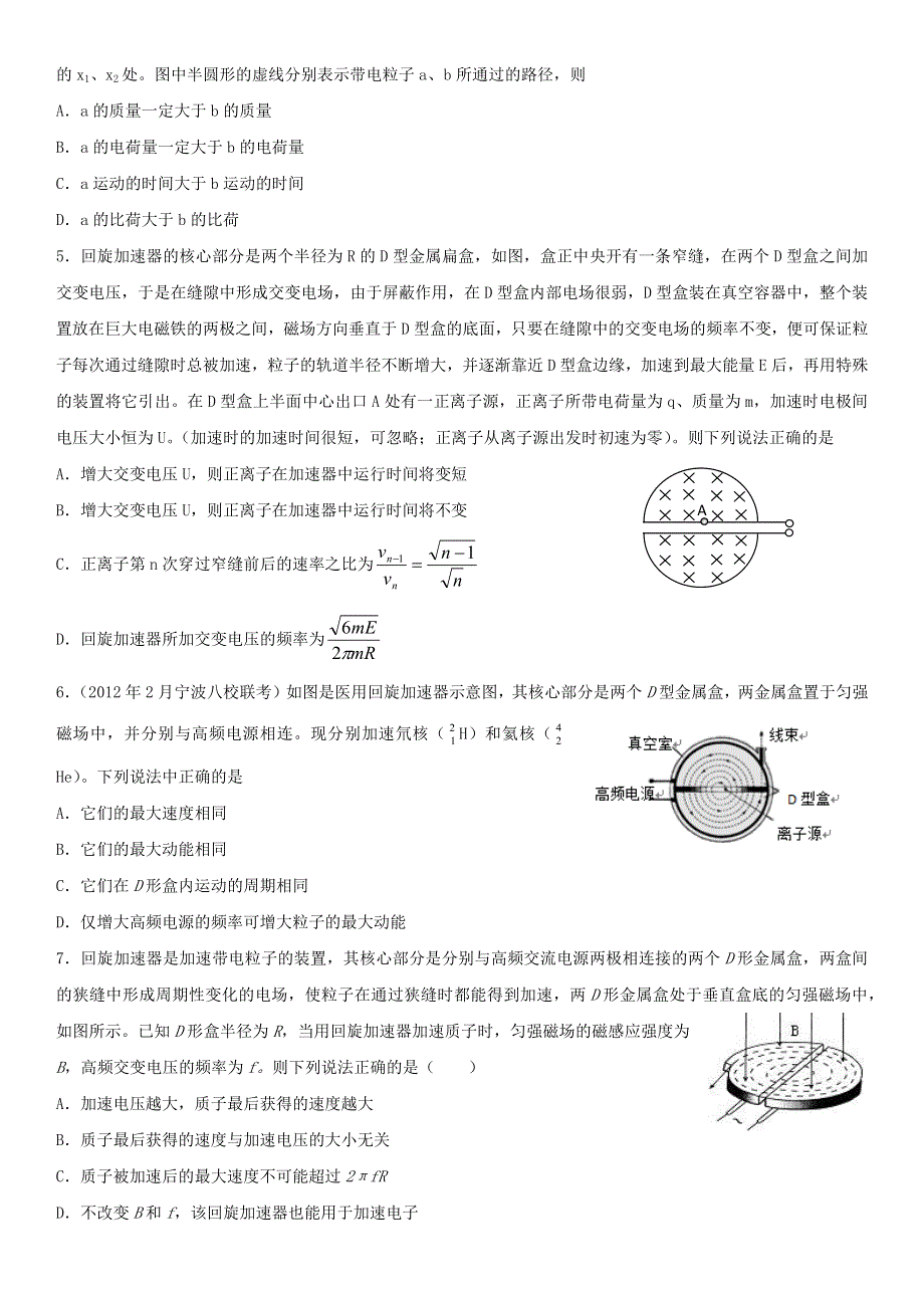 2022-2023年新教材高中物理 第1章 安培力与洛伦兹力 质谱仪和回旋加速器基础练习 新人教版选择性必修2.docx_第2页